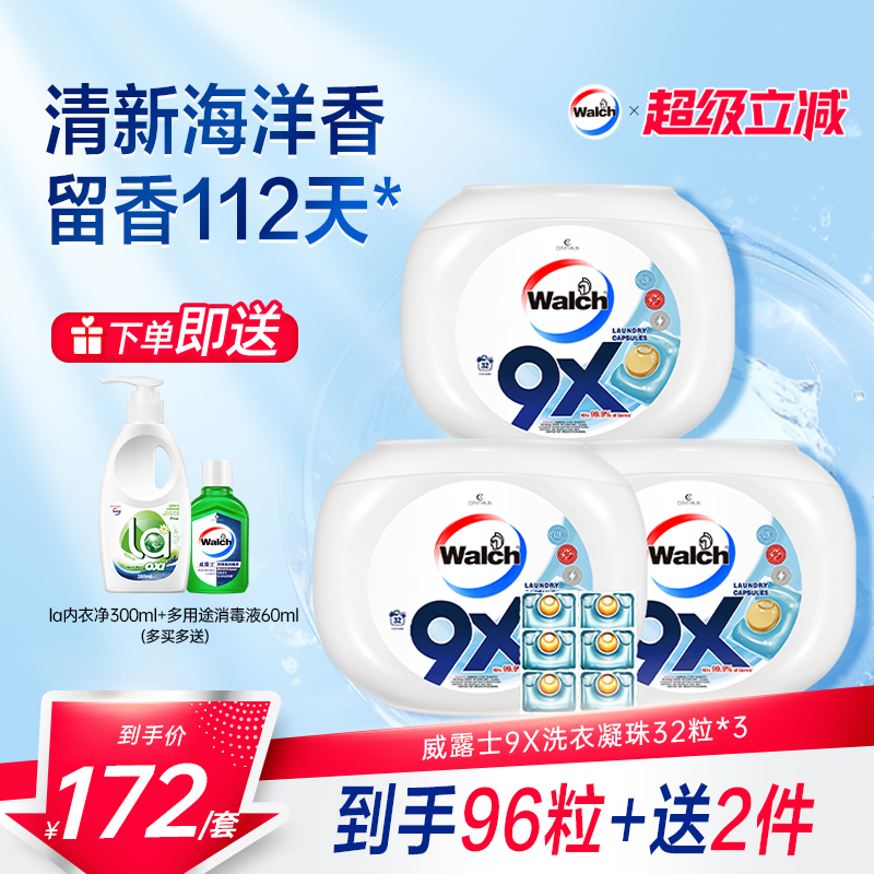 威露士9X洗衣凝珠衣物除菌除螨