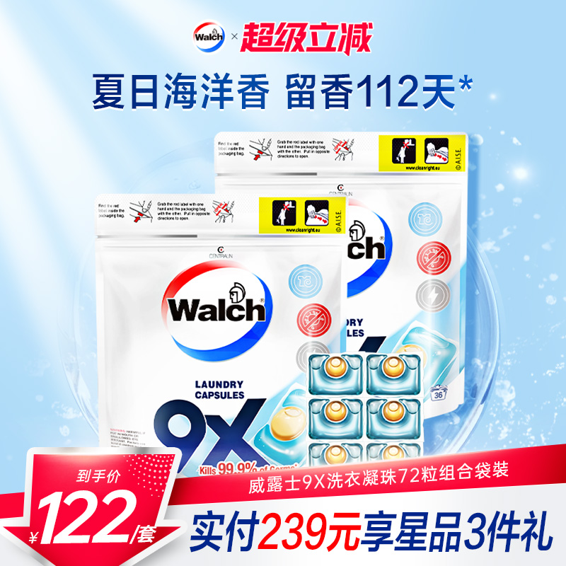 威露士洗衣凝珠除菌去污补充袋装