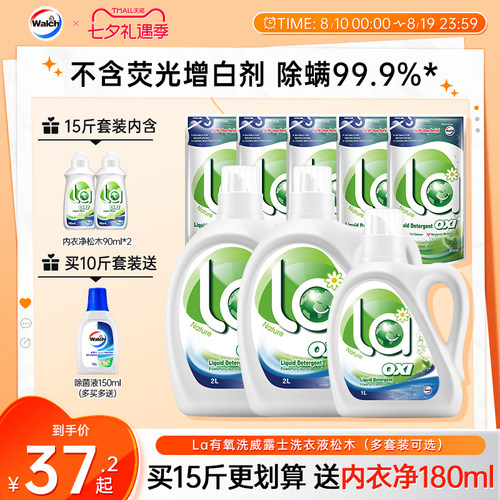 威露士la有氧洗洗衣液