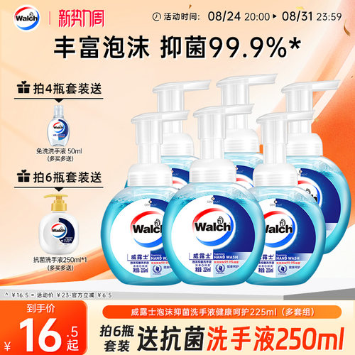 威露士泡沫抑菌洗手液多规格瓶装