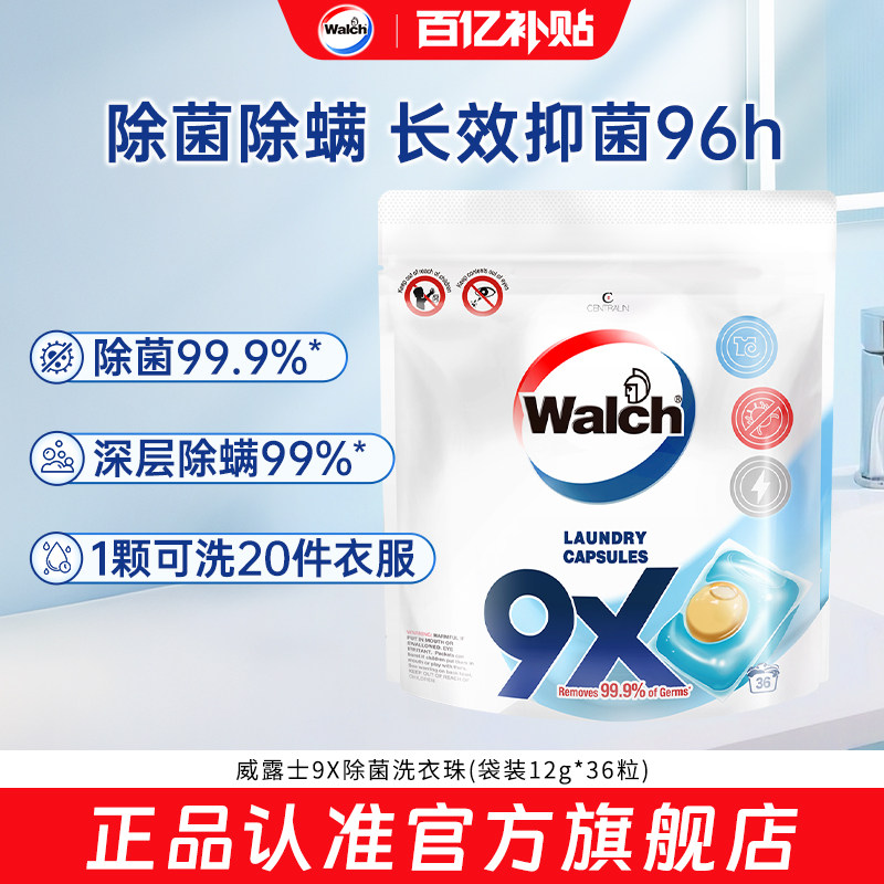 【官旗正品】威露士9x除菌洗衣凝珠袋装除螨洗衣球洗衣液留香
