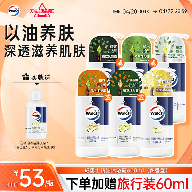 威露士沐浴露600ml持久留香成人佛手柑橙花精油沐浴液男女通用