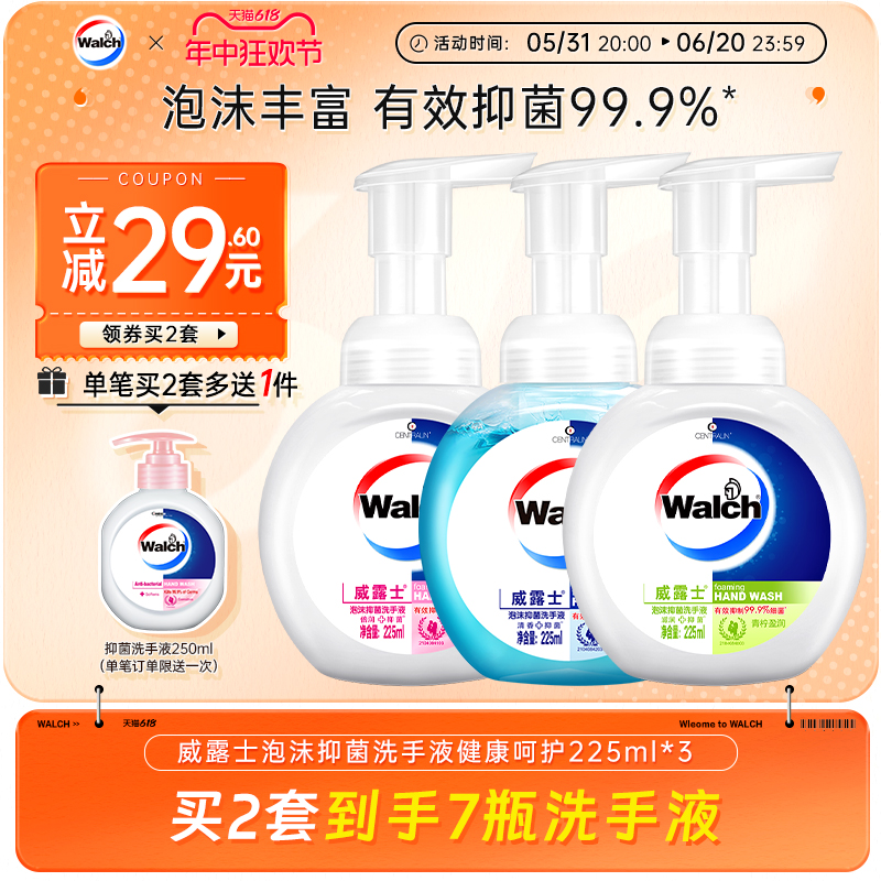 威露士泡沫洗手液225ml*3抑菌99.9%儿童健康家用装泡沫型官方正品