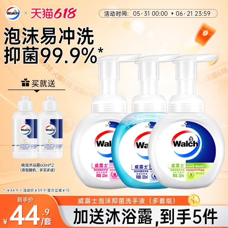 威露士泡沫抑菌洗手液225ml*3