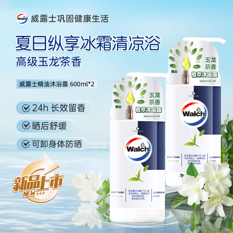 【夏日星品】威露士玉龙茶香精油沐浴露保湿滋润清爽持久留香茶香