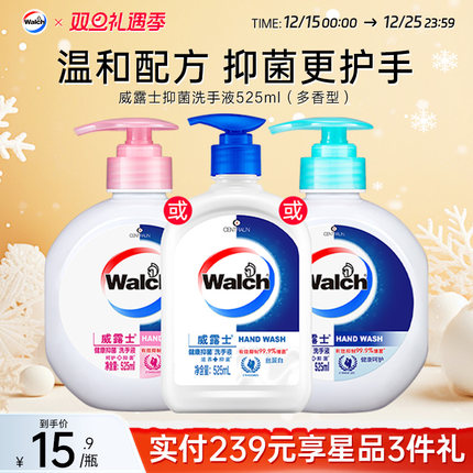 威露士抑菌洗手液525ml丝蛋白倍护滋润健康呵护瓶装家庭装多香型