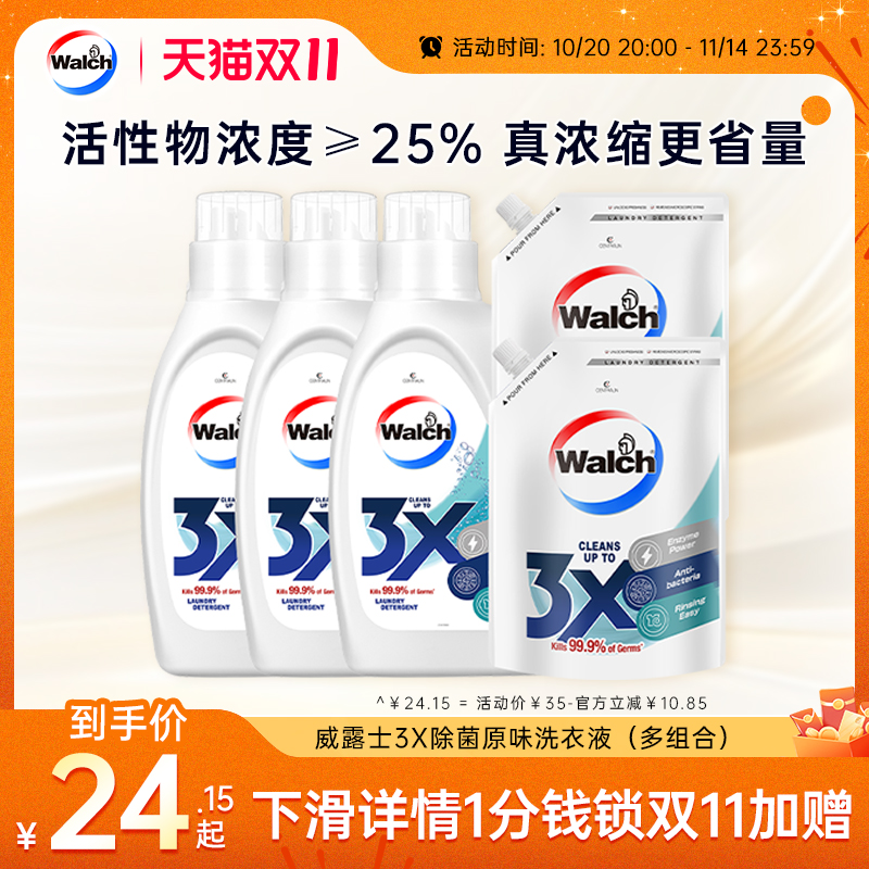 威露士3X除菌除螨洁净洗衣液原味