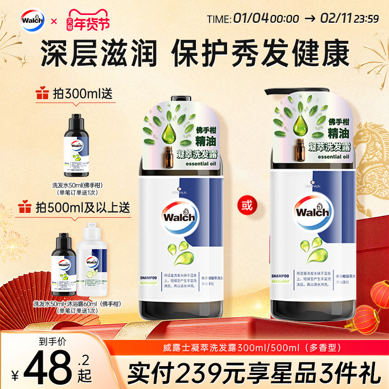 威露士佛手柑瓶装按压式洗发水蓬松洗发露头部洗头水家用官方正品,美发护发/假发,洗发水,淘宝优惠券,粉丝福利购,淘宝优惠卷