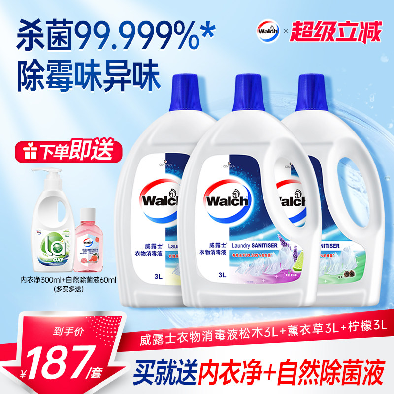 威露士衣物消毒液3L*3衣服除菌液洗衣机宝宝衣物可用杀菌官方正品