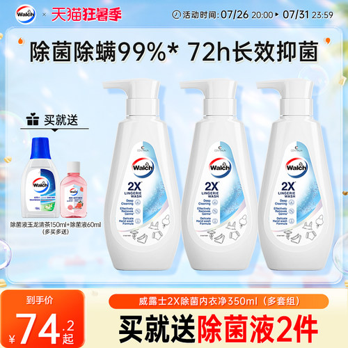 威露士2X除菌内衣洗衣液350ml抑菌除螨内衣净贴身衣物内裤清洗液