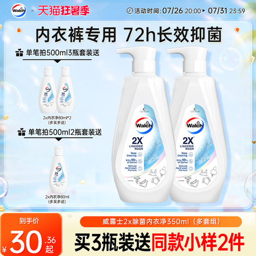 威露士内衣洗衣液除菌去污