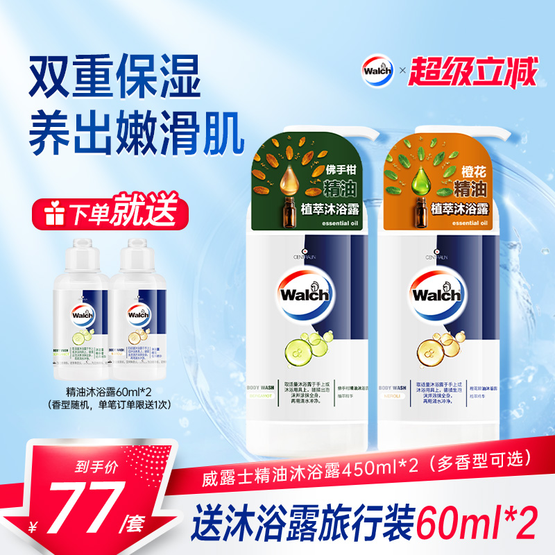 威露士佛手柑精油沐浴露滋润清洁