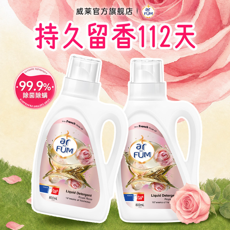 【持久留香】纺优美大师爱它香氛洗衣液持久留香除菌除螨去污渍