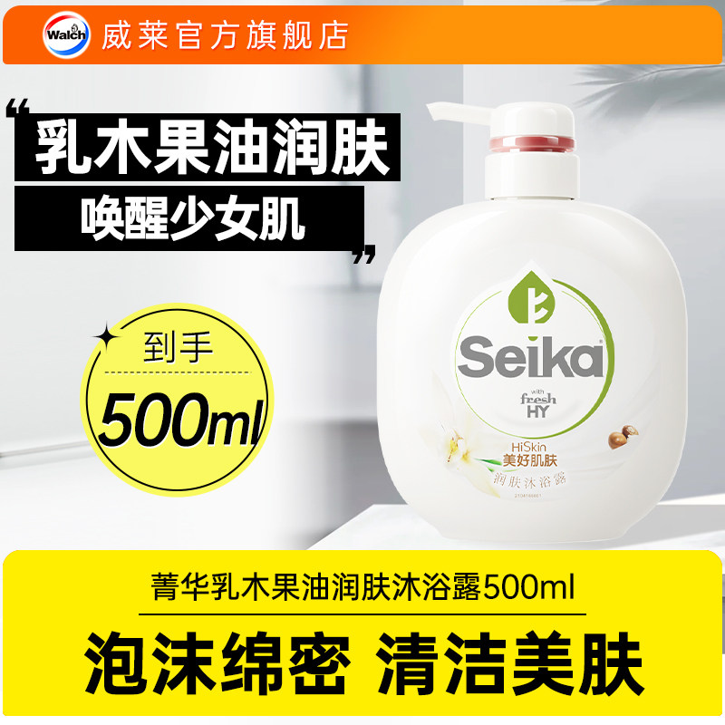 【顺手买一件】菁华润肤沐浴露乳木果持久留香烟酰胺果香保湿滋润