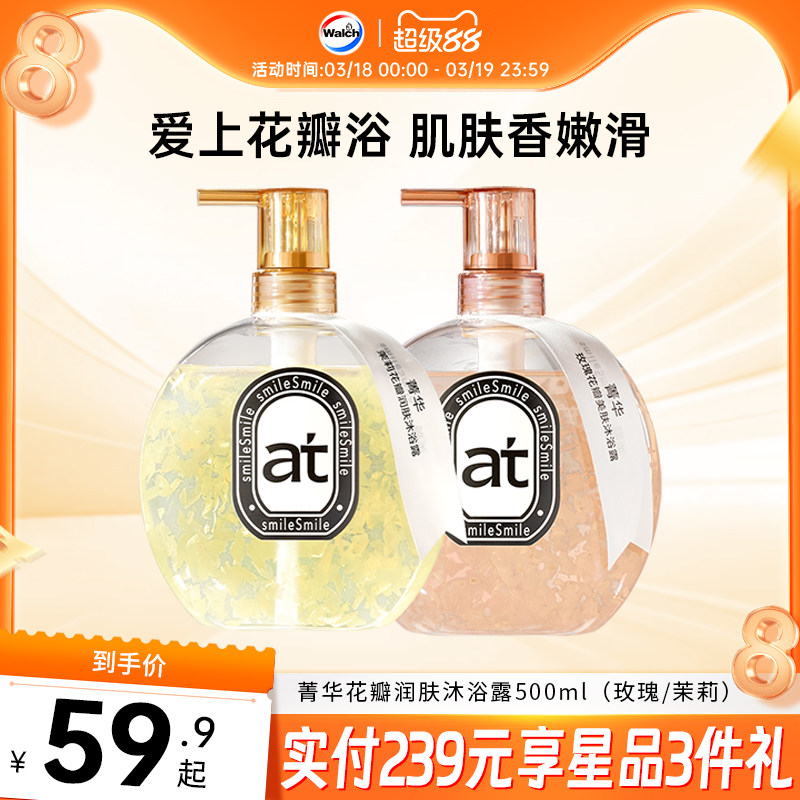 【2瓶更划算】菁华花瓣沐浴露持久留香肌肤嫩滑香氛沐浴花瓣洗澡