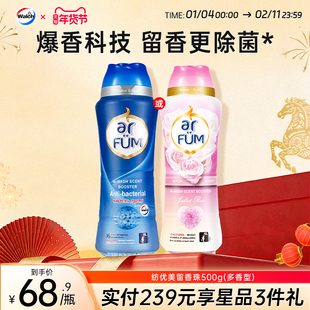 纺优美留香珠500g防静电持久留香家用洗护衣服柔顺衣物香水