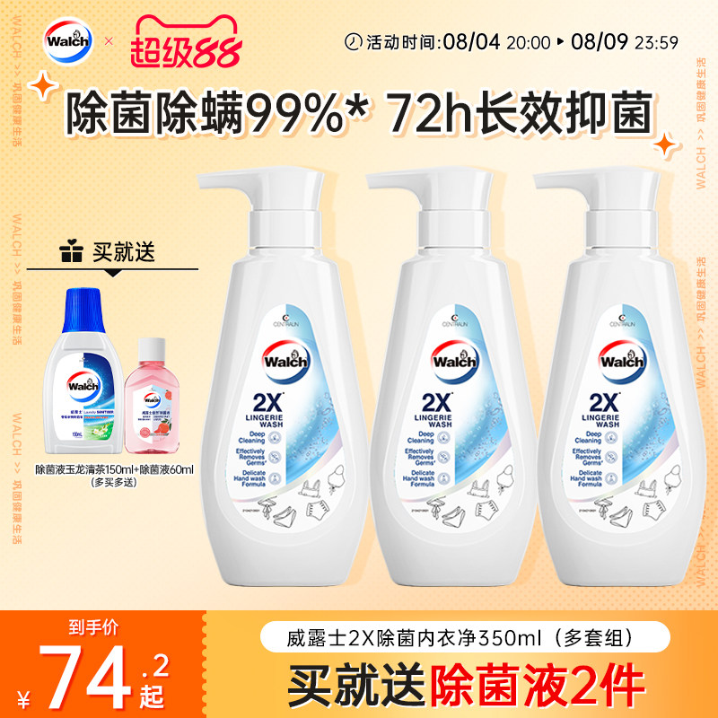 威露士2X除菌内衣洗衣液350ml抑菌除螨内衣净贴身衣物内裤清洗液
