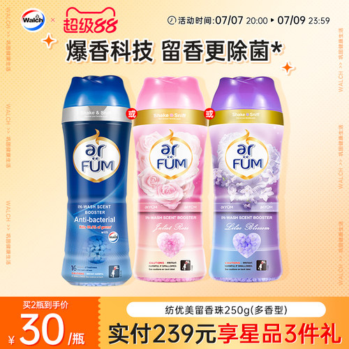 纺优美留香珠防静电去除异味