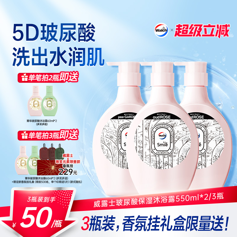 威露士玻尿酸保湿沐浴露