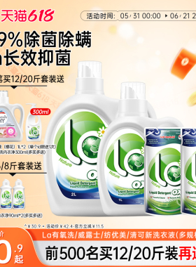La有氧洗威露士洗衣液除菌除螨洁净机洗手洗衣物持久留香家用套装