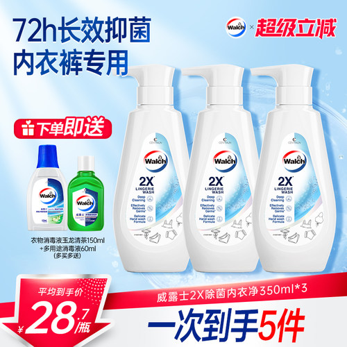 威露士内衣净350ml*3除菌去污