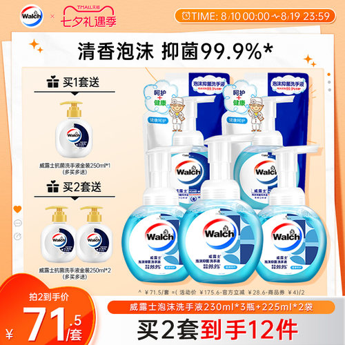 威露士泡沫洗手液抑菌99.9%