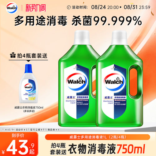 威露士多用途消毒液套装杀菌清新