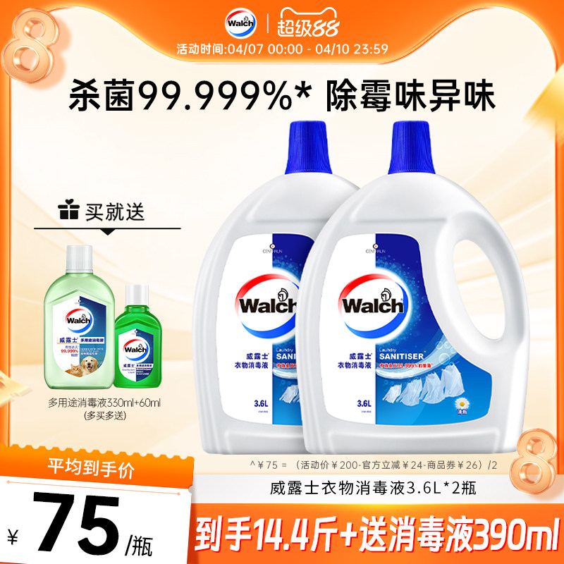 威露士衣物消毒液除菌液3.6L*2衣物清洁除菌除螨洗衣服官方旗舰店