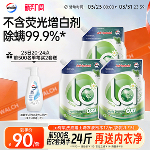 La有氧洗威露士洗衣液松木袋装12斤补充装替换装除菌除螨衣物清洁