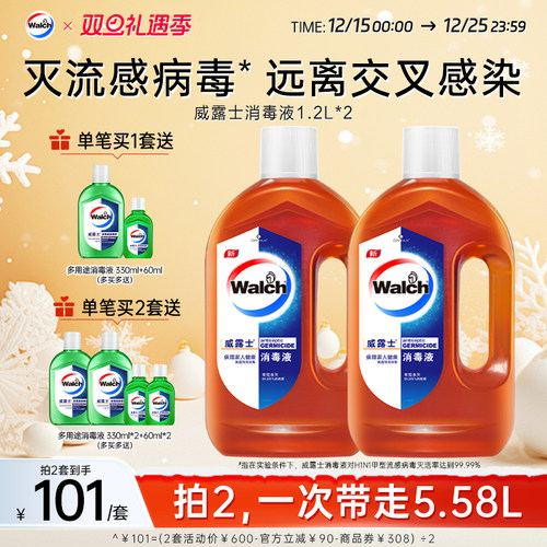 威露士消毒液家用衣物高效杀菌