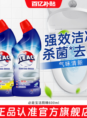 【官旗正品】必是宝洁厕精600ml凝胶杀菌清洁清香卫生间除垢除臭