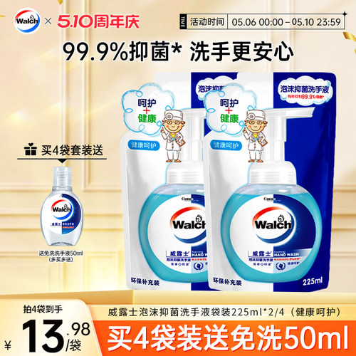 威露士泡沫洗手液袋装225ml*2