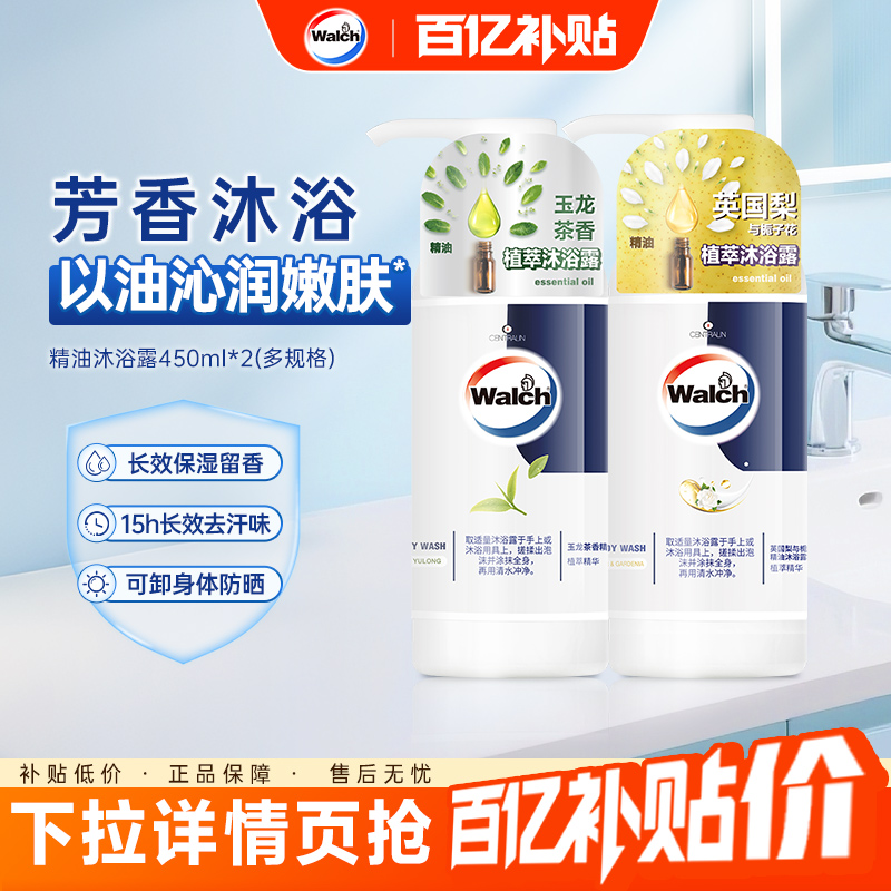 威露士精油沐浴露保湿滋润