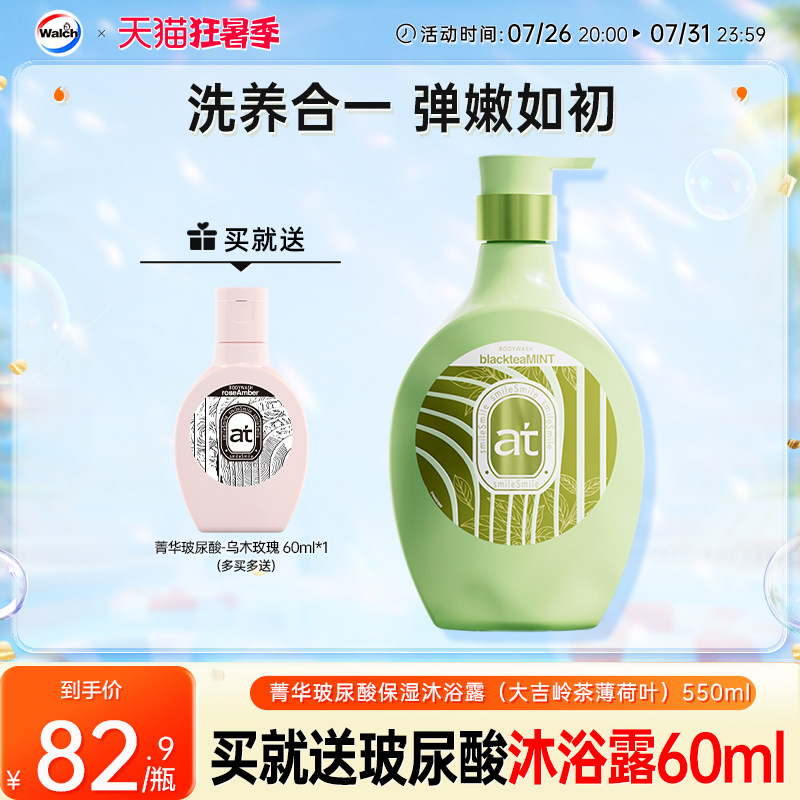 威露士菁华玻尿酸沐浴露550ml