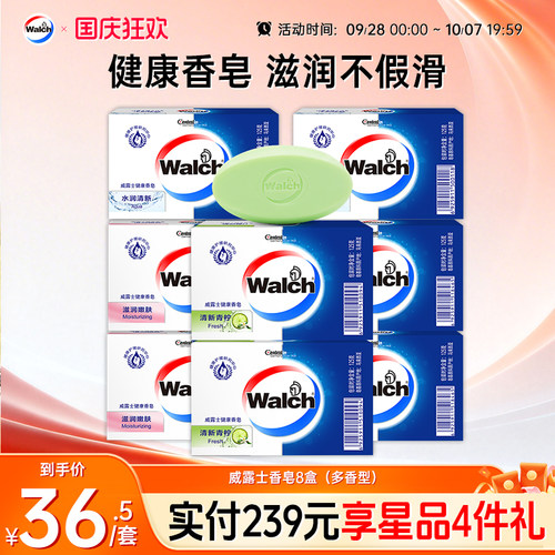 威露士健康香皂8盒保湿沐浴皂
