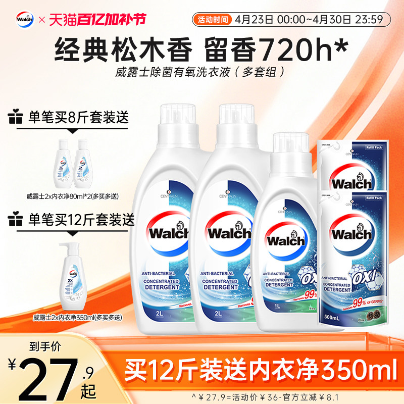 【松木香回归】威露士洗衣液有氧洗除菌除螨持久留香机洗官方正品