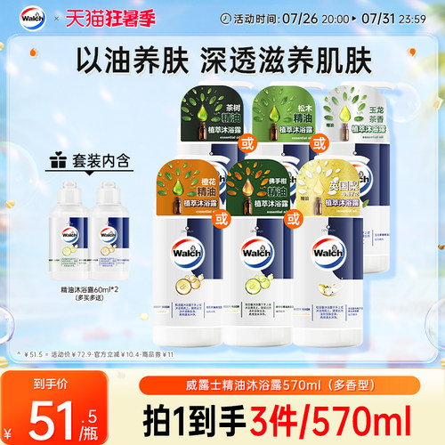 威露士精油滋润保湿沐浴露570ml