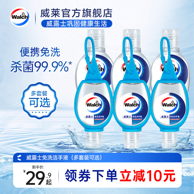 【随时手护健康】威露士免洗酒精迷你洗手液杀菌凝胶大人儿童便携