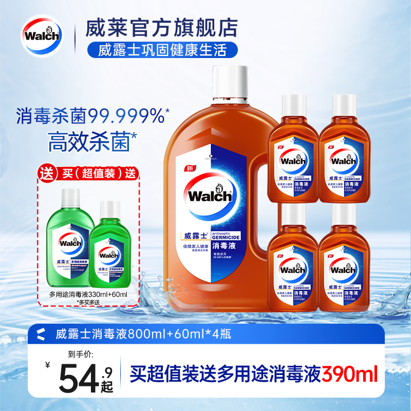 威露士消毒液衣物家用高效杀菌