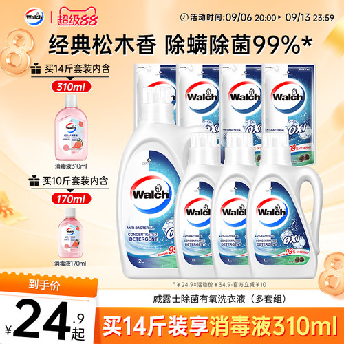 威露士去污除菌有氧洗洗衣液