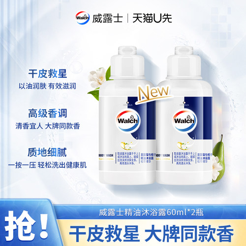 威露士新品滋润保湿栀子花香