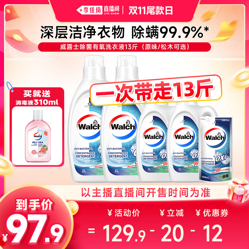 【李佳琦直播间双11尾款日】威露士除菌有氧洗衣液13斤