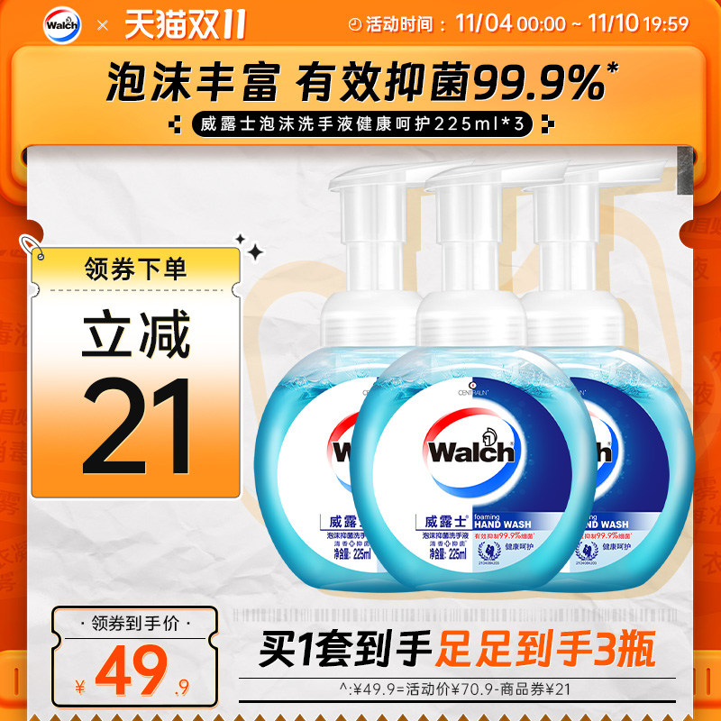 威露士泡沫抑菌洗手液225ml*3瓶家用套装儿童清洁温和不刺激使用感如何?