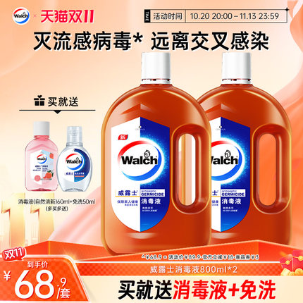 威露士消毒液衣物800ml*2 拖地玩具家具洗衣室内杀菌消毒水非84