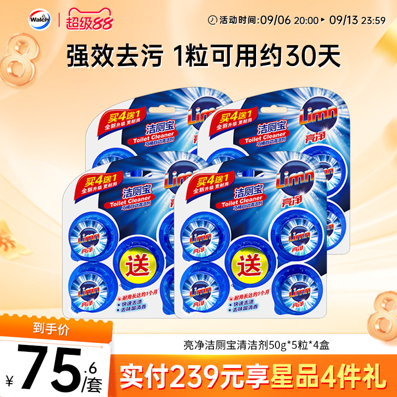 亮净洁厕宝20粒马桶去渍去异味图片
