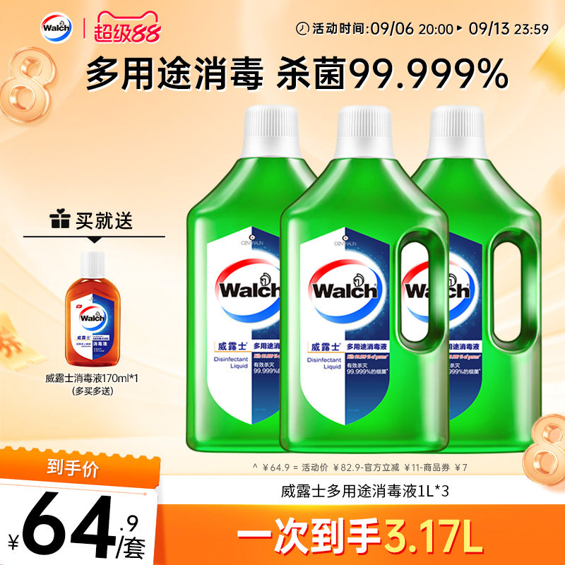 威露士多用途消毒液1L*3家用杀菌图片