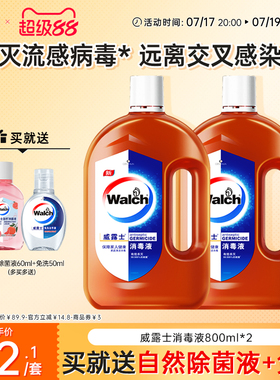 威露士消毒液衣物800ml*2 拖地玩具家具洗衣室内杀菌消毒水非84