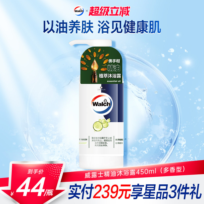 威露士精油沐浴露佛手柑450ml洗浴沐浴乳男士女士