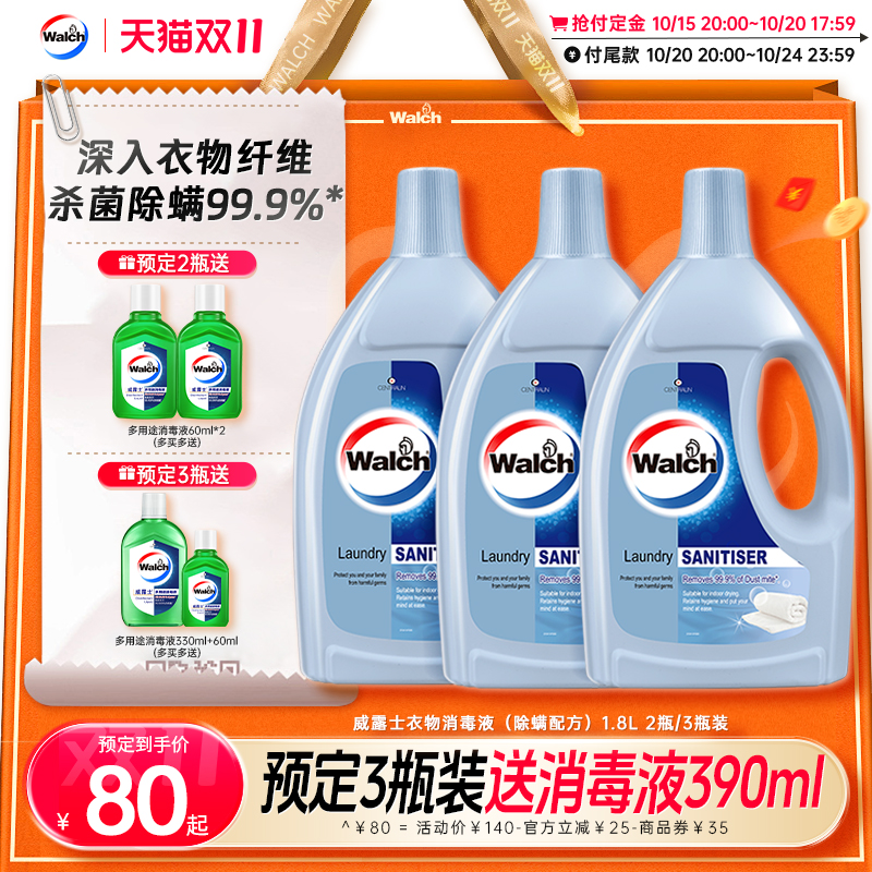 威露士衣物消毒液除螨杀菌