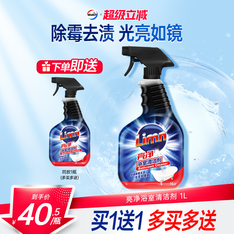亮净浴室清洁剂1L除霉去渍无水痕图片